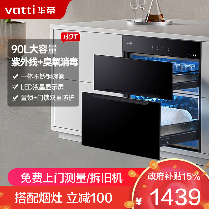 华帝(vatti)90升嵌入式消毒柜家用碗柜智能厨房碗筷餐具消毒机臭氧+紫外线双重消毒模式二星级标准快速烘干i13030