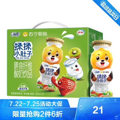 伊利QQ星揉揉小肚子膳食纤维儿童酸奶饮品（草莓猕猴桃味）苏宁定制款180ml*16瓶