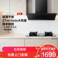 老板烟灶套装超薄平嵌L1抽吸排油烟机顶侧一体 家用27大吸力挥手智控家用免拆洗油烟机L1+51B0A烟灶套装 天然气