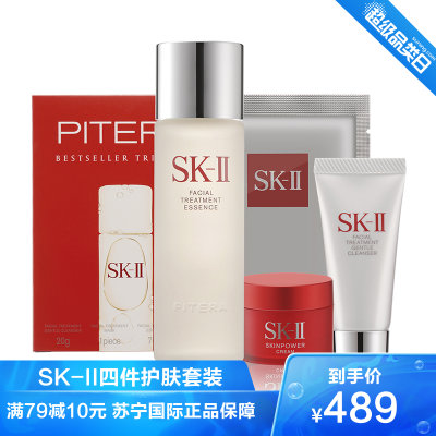 SK-II限量护肤四件护肤套装:神仙水75ml+洁面20g+肌源修护面霜15g+面膜1片日本原装进口美之匙