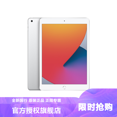 2020新款Apple苹果iPad8代10.2英寸128G平板电脑银色全新Wifi版官方授权旗舰店MYLE2CH/A