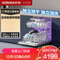 老板(Robam)B66D嵌入式洗碗机17+1套三层洗碗机大容量独立热风烘干 0菌 全域紫外消毒 168h存储 独立干燥