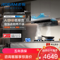 老板(Robam)[双子星E2机皇]1320Pa静压27风量大吸力 D2灶具油烟机 烟灶联动E2+D2 天然气