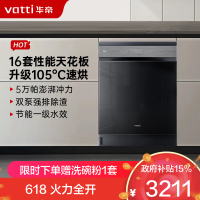 华帝(vatti)变频洗碗机16套嵌入式洗消一体 105℃热风烘干+5万帕高水压全域洗家用杀菌一级水效独立式iD1000