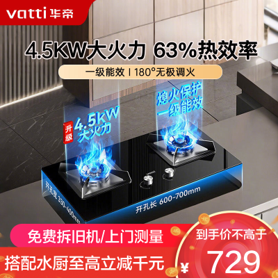 华帝(vatti)4.5KW大火力可调节燃气灶 JZY-i10059B 液化气台嵌式两用双眼灶炉头熄火保护钢化玻璃灶台