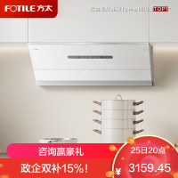 方太(FOTILE)油烟机官方25风量抽吸油烟机家用侧吸烟灶联动小尺寸JCD18TB-W(白)