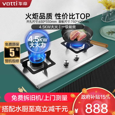华帝(vatti)4.5kW火力燃气灶液化气灶具台式灶双眼灶不锈钢台嵌两用熄火保护JZY-i10063A