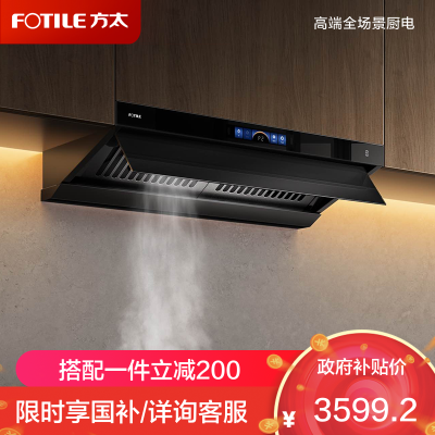 方太CXW-358-V1抽吸油烟机 顶侧一体0缝真平嵌 变频26巡航风量 烟灶联动黑色单烟机