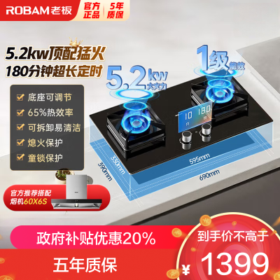 老板(Robam)定时灶燃气灶双子星系列智能定时灶5.2kW大火力嵌入式 自动熄火保护灶23BX-E1天然气