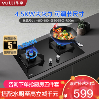 华帝(vatti)4.5KW大火力可调节燃气灶液化气台嵌式两用双眼灶炉头离子熄火钢化玻璃灶台i10059B
