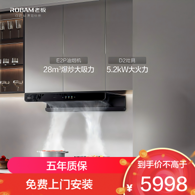 老板(Robam)[双子星E2P]欧式顶吸烟灶联动双腔变频大吸力油烟机28风量 E2P+D2P烟灶套餐 天然气