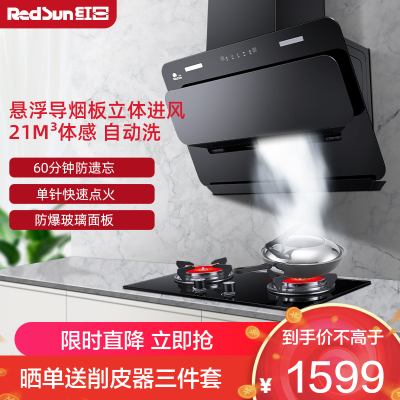 红日(RedSun)侧吸式油烟机红外线燃气灶组合烟灶套装厨电套装立体进风定时防遗忘JED16H+EM208B 液化气