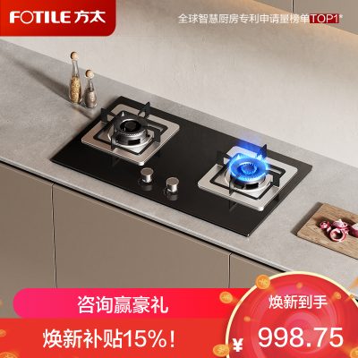 方太燃气灶双灶嵌入式灶具家用厨房 5.0kW*大火力 新品 可调节底盘 换装优选 TH32B 天然气