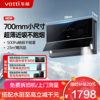 华帝(VATTI)抽油烟机超薄近吸家用侧吸大吸力23风量挥手智控脱排油烟机 小尺寸超薄小魔盒i111C3