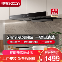 帅康(sacon)T810抽油烟机欧式24立方大吸力吸油烟机一级能效自动清洗单机家用厨房易清洁顶吸脱排油烟机抽烟机单烟机