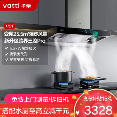 华帝(vatti)变频三腔·惊世S12+75B烟灶套餐25.5m³大吸力欧式抽油烟机5.2kW可调节燃气灶具(天然气))