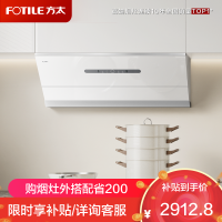 方太(FOTILE)油烟机官方25风量抽吸油烟机家用侧吸烟灶联动小尺寸JCD18TB-W(白)