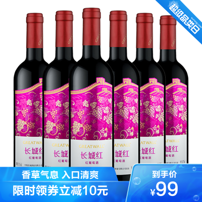 中粮长城蓬莱产区长城红甜红葡萄酒750ml*6瓶整箱装