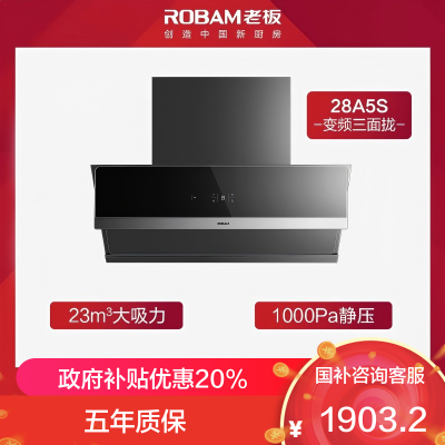 老板(Robam)28A5S单烟机 变频抽油烟机侧吸升級23立方 大吸力家用变频侧吸油烟机