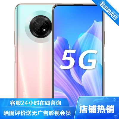 华为(HUAWEI)华为畅享20Plus5G全网通版8GB+128GB樱雪晴空移动联通电信5G智能拍照手机40W超级快充高感光夜拍华为畅享20plus5g版手机