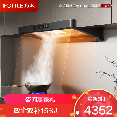 方太(FOTILE)新品欧式吸油烟机家用27大风量挥手智控智感净味顶吸式环隐速吸油烟机F5