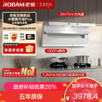 老板(Robam)白色烟灶套装[小黑翼]油烟机 26m³超薄顶侧双吸 烟灶套餐27A16-D1P+57BA(天然气