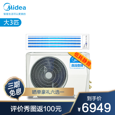 热卖-美的（Midea）大3匹美的家用中央空调一拖一变频智能风管机0元安装KFR-72T2W/BP2DN1-iX(3)