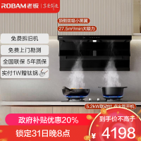 老板(Robam)[小黑翼D1U]顶侧双吸超薄抽吸油烟机27.5风量变频大吸力家用一级能效 D1U+D2灶