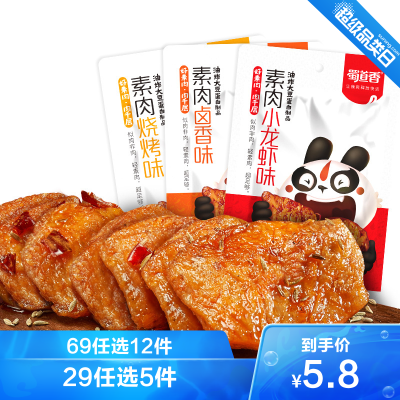 蜀道香素肉26g*5袋装豆干豆腐干香辣麻辣味怀旧素肉办公室休闲小零食