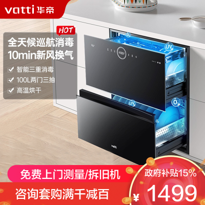 华帝(vatti)100升嵌入式消毒柜家用碗柜智能厨房碗筷餐具消毒机臭氧+紫外线双重消毒二星级标准自动烘干i13035