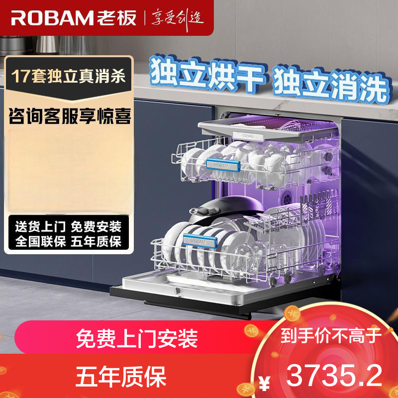 老板(Robam)B66D嵌入式洗碗机17+1套三层洗碗机大容量独立热风烘干 0菌 全域紫外消毒 168h存储 独立干燥