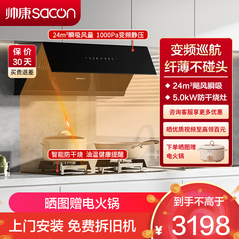 帅康(sacon)C8315+E8T01F烟灶套餐侧吸式24立方大吸力厨电套装变频吸油烟机灶具套装抽油烟机灶具套餐天然气