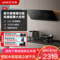 华帝(VATTI)[追风系列]烟灶联动侧吸式超薄抽油烟机变频25风量大吸力降噪家用自动清洗挥手智控i111A7