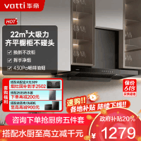华帝(vatti)新品升级超薄平嵌抽油烟机i11129T 单烟机小尺寸齐平橱柜 22风量大吸力挥手感应 家用脱排抽油烟机
