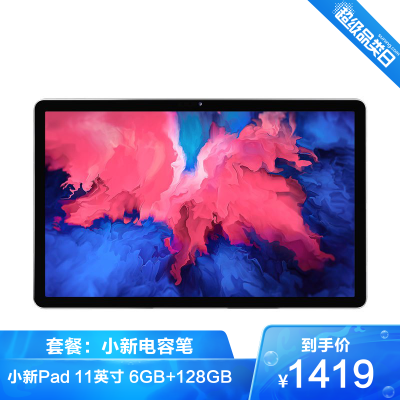 联想(Lenovo)小新Pad11英寸6GB+128GB高通骁龙662八核心2k全面屏WIFI娱乐游戏学生网课学习模式平板电脑深空灰小新电容笔套餐
