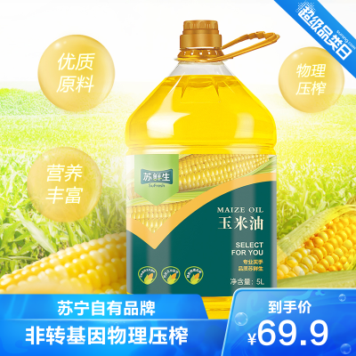苏鲜生苏宁自有品牌-压榨一级玉米油5L非转基因物理压榨一级家用食用油