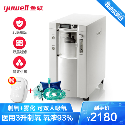 鱼跃牌(Yuwell)家用制氧机3L三升吸氧机氧气机老年人病人孕妇医用级智能全自动制氧器带雾化7F-3DW
