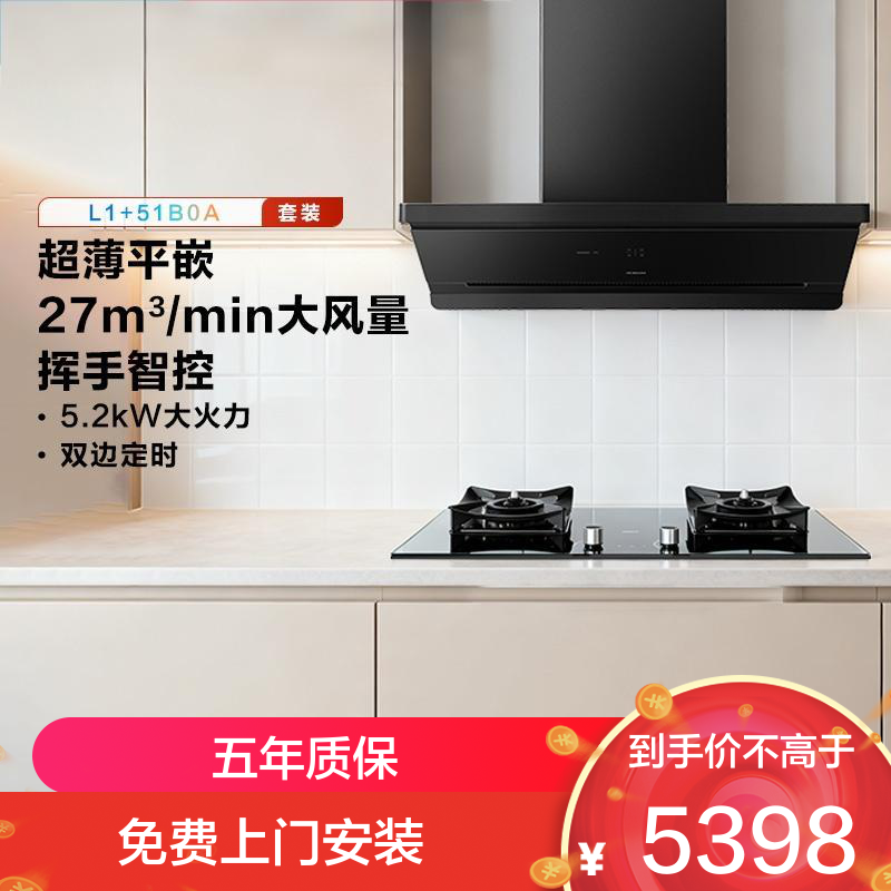 老板[超薄平嵌L1]抽吸排油烟机顶侧一体27大吸力挥手智控 免拆智能防干烧灶烟灶套装L1+57B9A-D2P 天然气