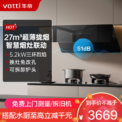 华帝(vatti)[追风系列]烟灶联动套餐 i111A7+309L 变频27风量 侧吸式超薄油烟机5.2kW猛火灶天然气