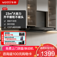 华帝(vatti)新品升级超薄平嵌抽油烟机i11129T 单烟机小尺寸齐平橱柜 23风量大吸力挥手感应 家用脱排抽油烟机
