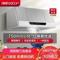 帅康(sacon)MD01抽油烟机中式750mm小尺寸吸油烟机大吸力单机家用免拆洗小型直吸顶吸脱排油烟机老式抽烟机单烟机
