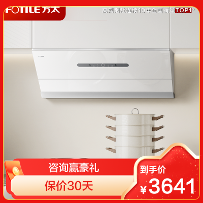 方太(FOTILE)油烟机官方25风量抽吸油烟机家用侧吸烟灶联动小尺寸JCD18TB-W(白)