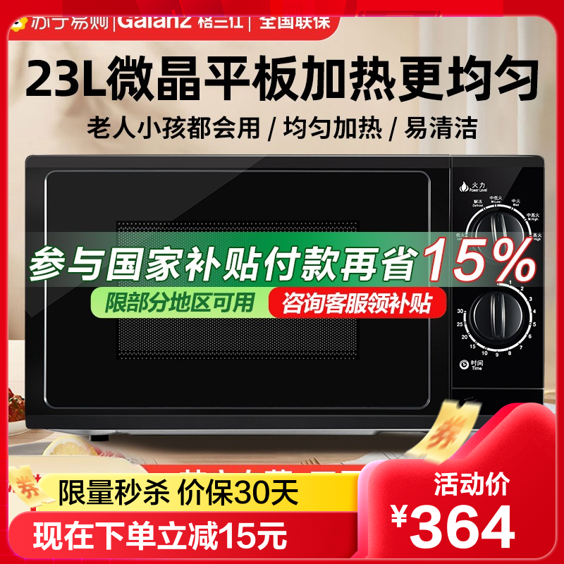 格兰仕 (Galanz) 微波炉23L大容量平板加热 机械旋钮式六档火力易洁内胆 P70F23P-G5(B0)