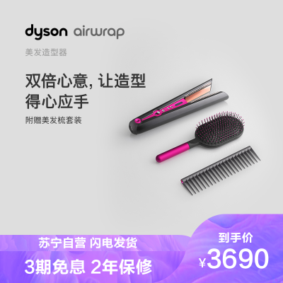 戴森(Dyson)Corrale无绳美发直发器造型梳套装甄选礼赠佳品无绳电池技术发棒直板夹直发夹功能无绳便携