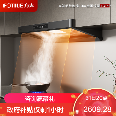 方太(FOTILE)新品欧式吸油烟机家用27大风量挥手智控智感净味顶吸式环隐速吸油烟机F5