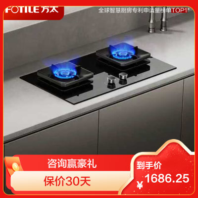 方太(FOTILE)家用嵌入式双灶台 可调节换装灶具 5.2kW*猛火燃气灶 70%高热效 TF27B 液化气