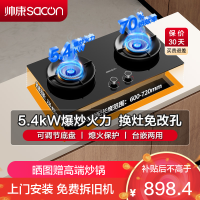 帅康(sacon)3B812燃气灶嵌入式双眼灶5.4kW大火力可调节尺寸钢化玻璃台嵌两用家用炉具炉灶双灶台式煤气灶液化气