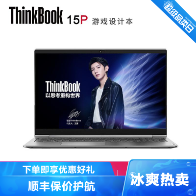 ThinkPad联想ThinkBook15P02CD15.6英寸高性能设计师游戏竞技笔记本电脑(标压I5-10300H32G1TBGTX1650Ti高色域)定制款