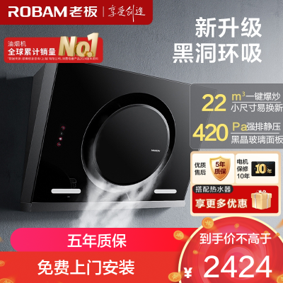老板(Robam)22m³油烟机抽油烟机单烟机吸油烟机侧吸式大吸力脱排油烟机自营免拆洗侧吸油烟机26A7H