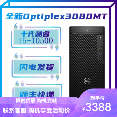 戴尔（DELL）OptiPlex3080MTi5-105004GB1TB+256GB固态集成显卡定制DVDRW商用办公游戏家用娱乐性价比机台式电脑主机